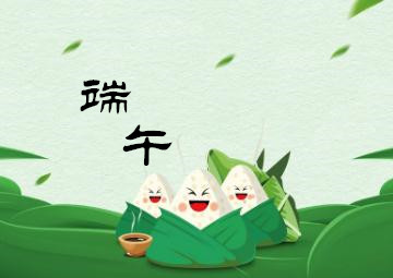 端午節，我們應該干些什么呢？