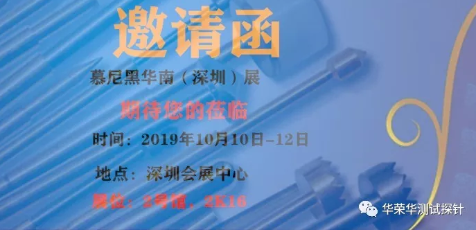華榮華測(cè)試探針 華榮華測(cè)試探針