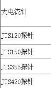 PCBA治具探針選型 PCBA治具探針選型