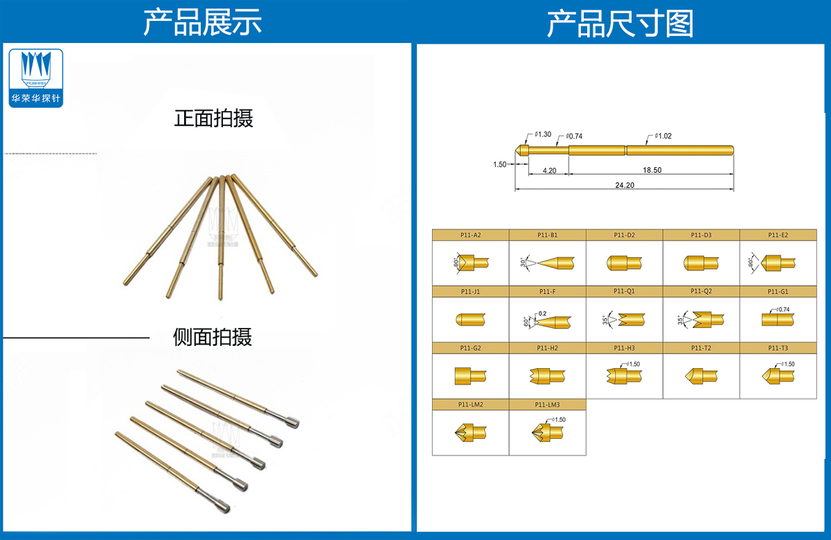 P11-G探針尺寸、測試探針、測試頂針 P11-G探針尺寸、測試探針、測試頂針