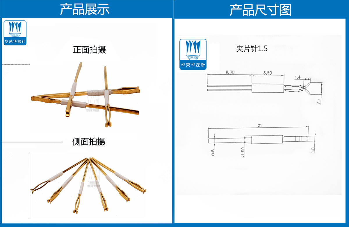 夾片針 夾片針