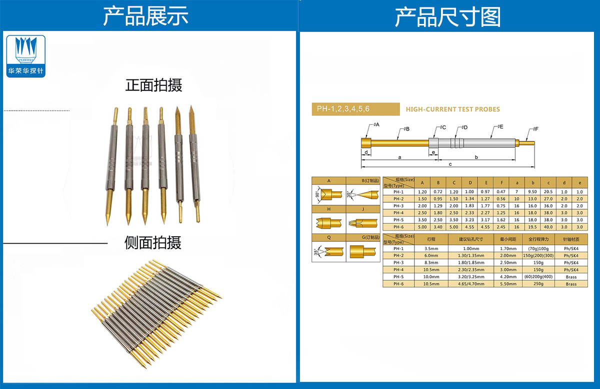 PH系列探針 PH系列探針