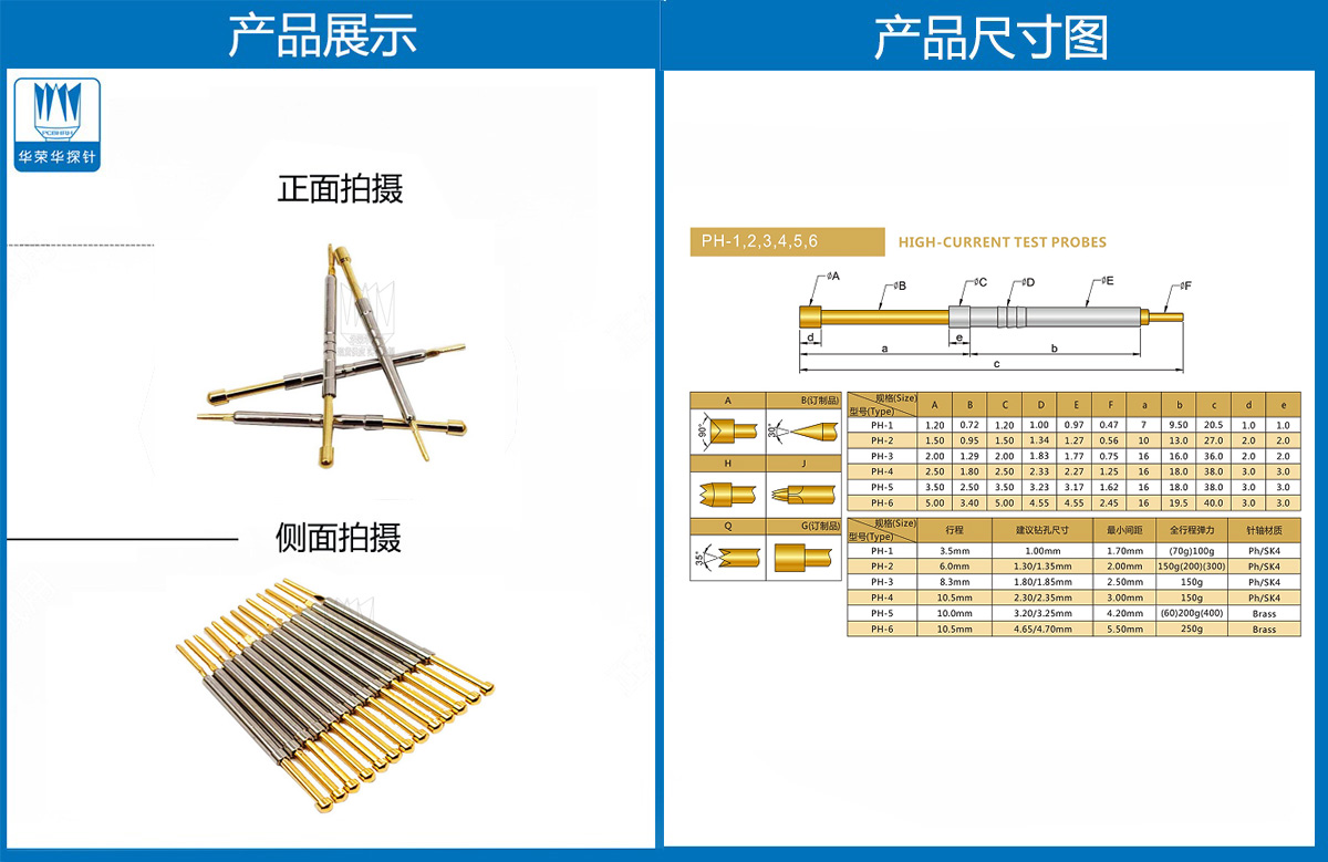PH系列探針 PH系列探針