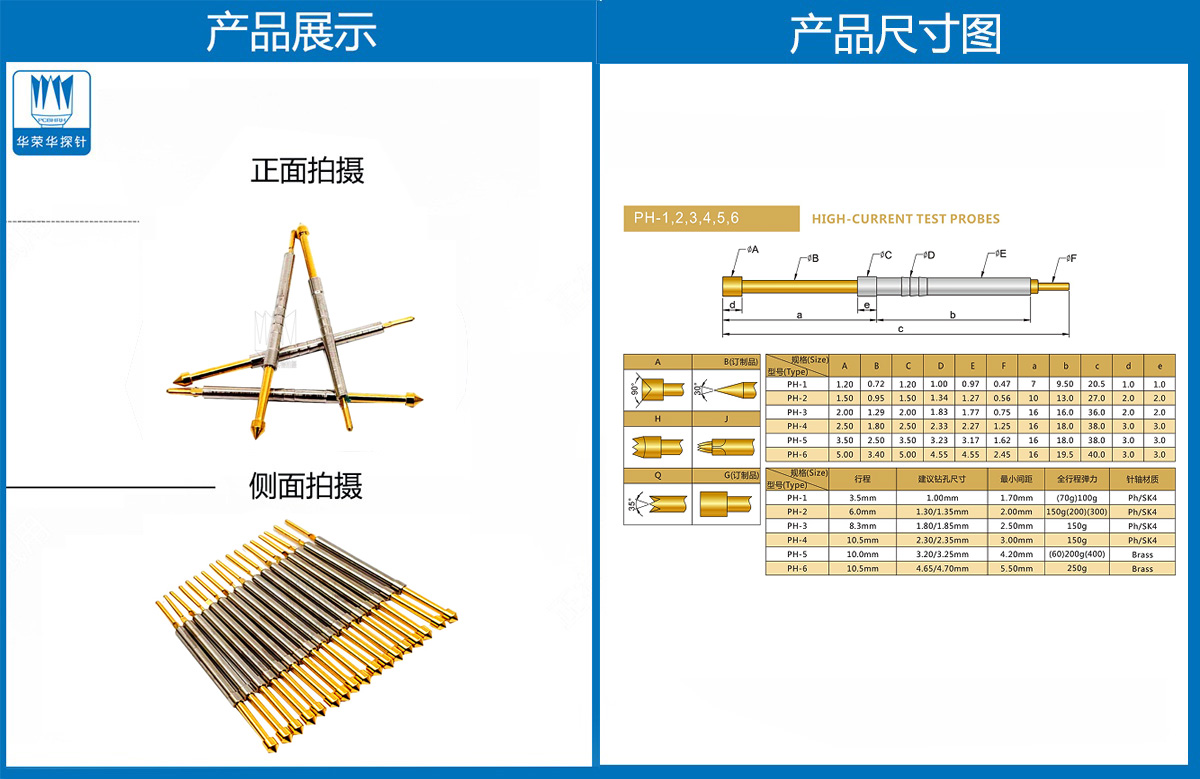 PH系列探針 PH系列探針