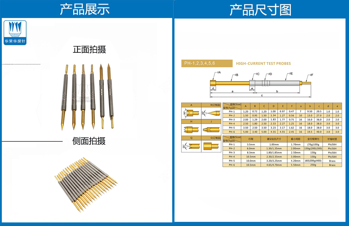 PH系列探針 PH系列探針
