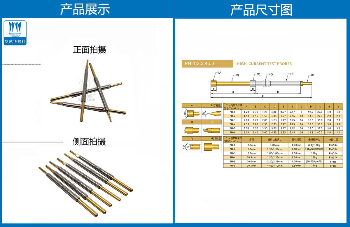 PH系列探針 PH系列探針