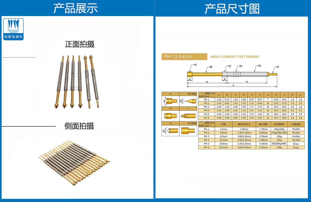 PH系列探針 PH系列探針