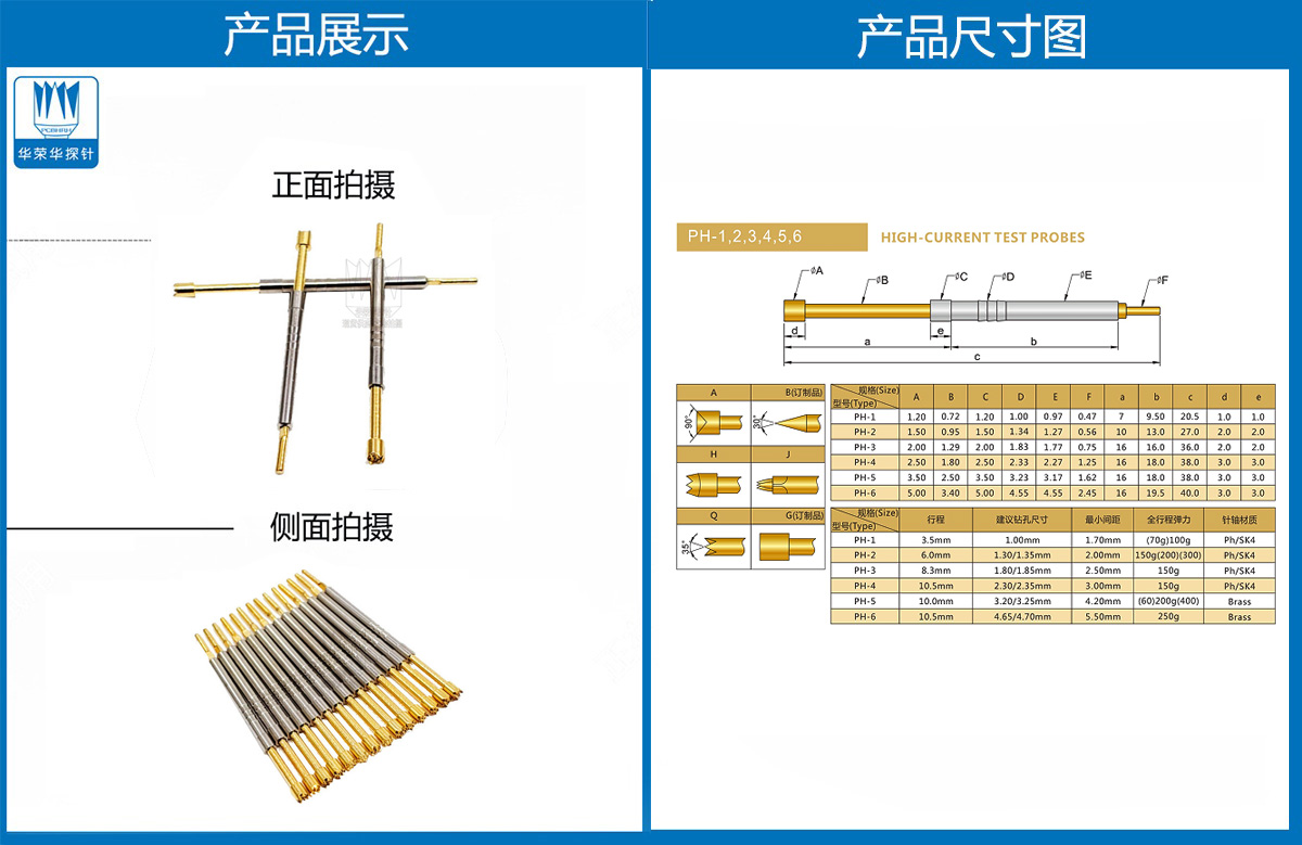 PH系列探針 PH系列探針