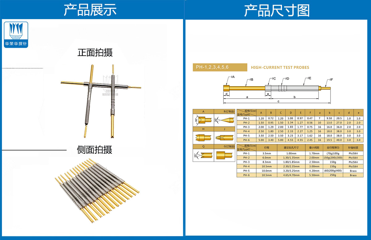 PH系列探針 PH系列探針
