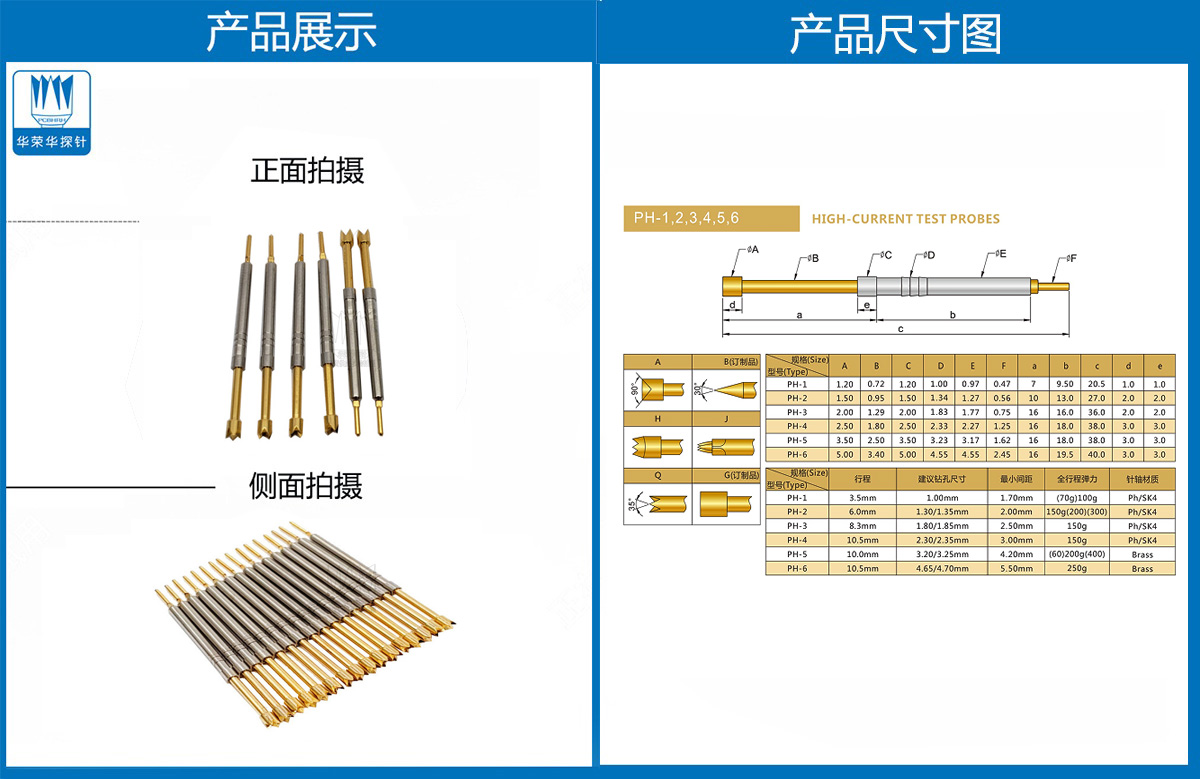 PH系列探針 PH系列探針