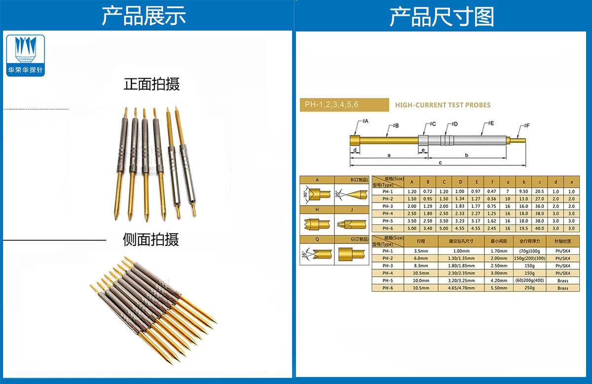 PH系列探針 PH系列探針