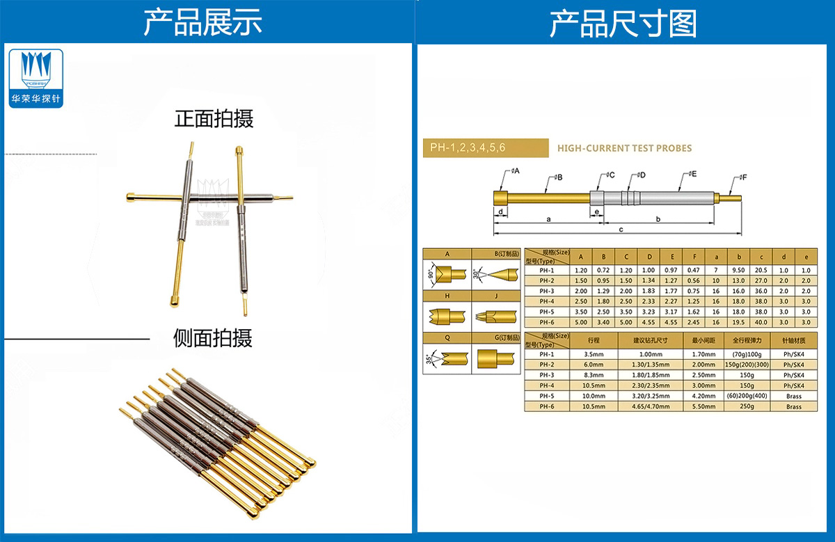 PH系列探針 PH系列探針