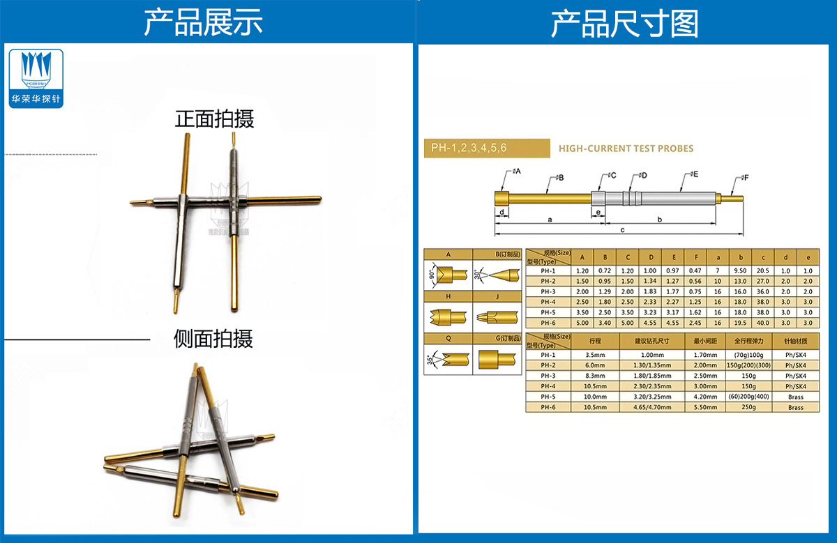 PH系列探針 PH系列探針