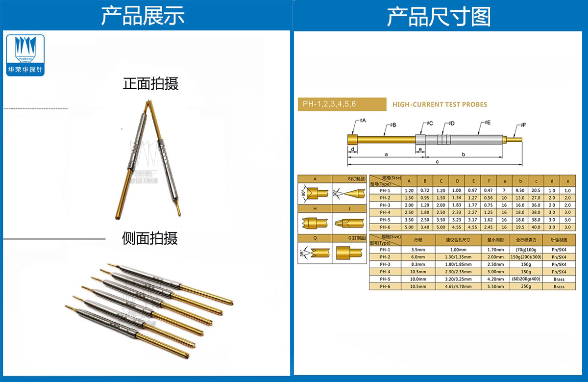 PH系列探針 PH系列探針