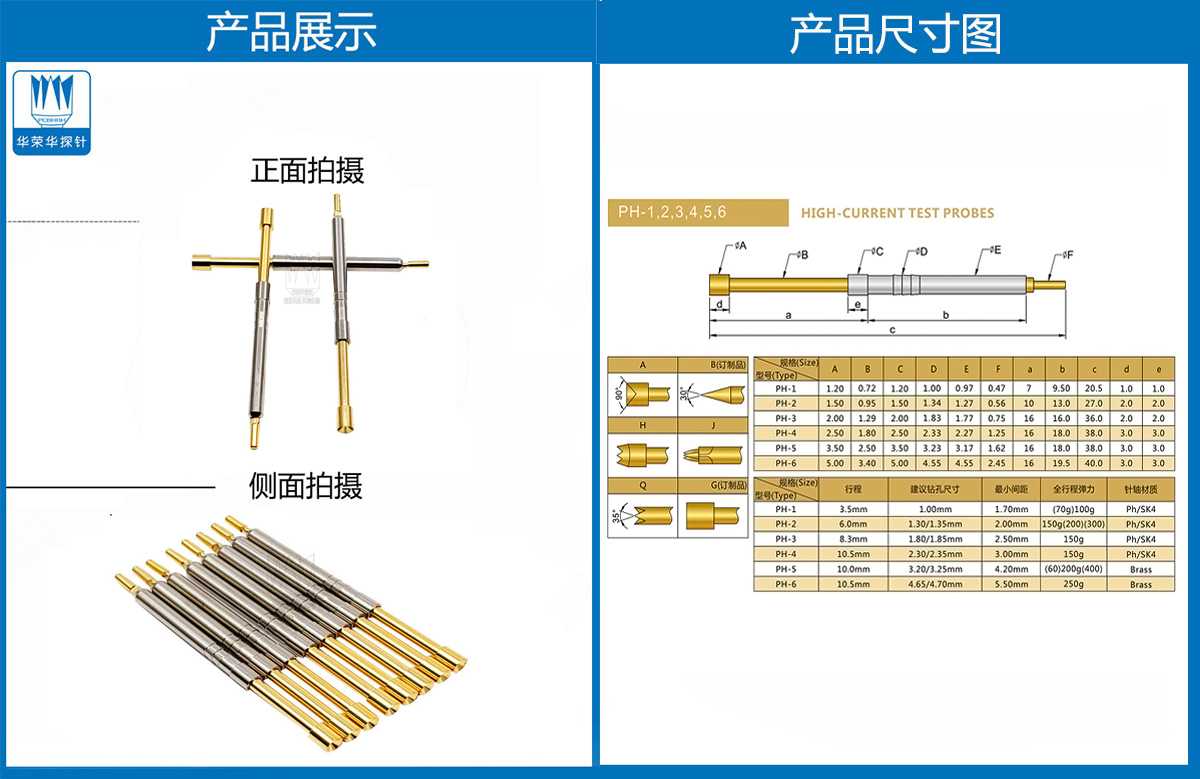 PH系列探針 PH系列探針