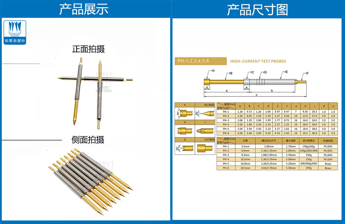 PH系列探針 PH系列探針