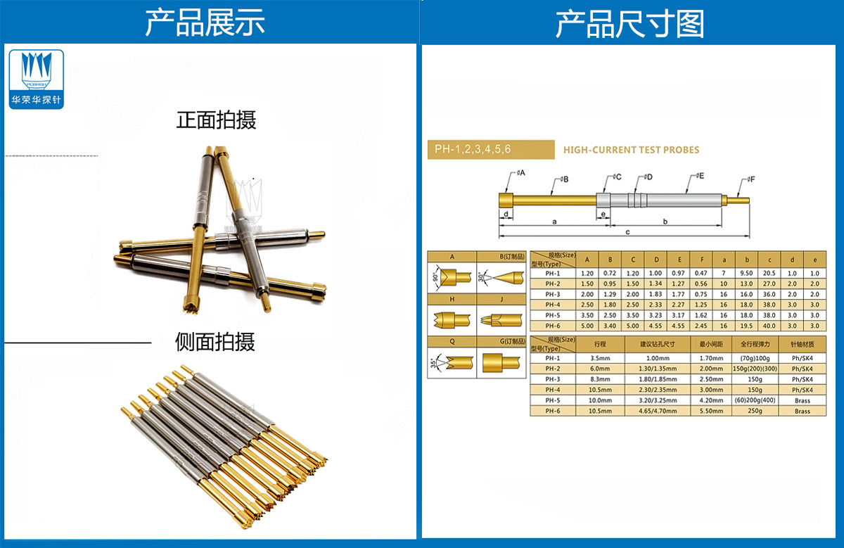 PH系列探針 PH系列探針