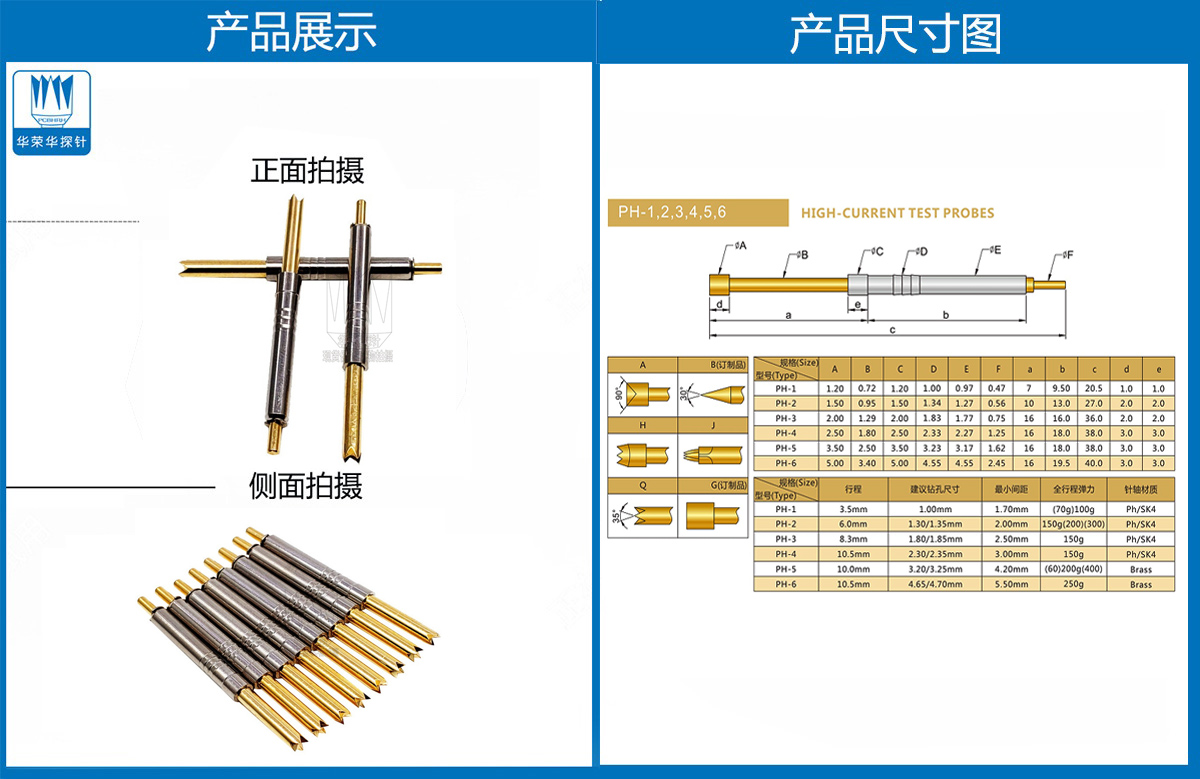 PH系列探針 PH系列探針