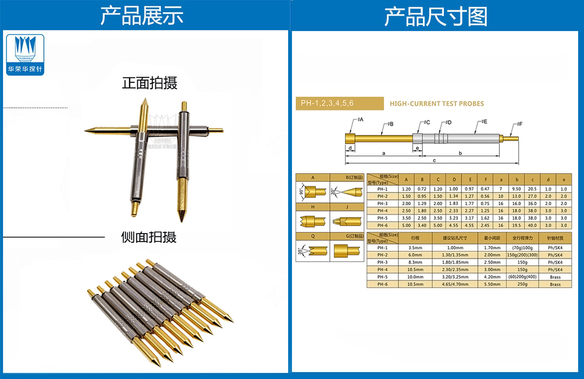 PH系列探針 PH系列探針