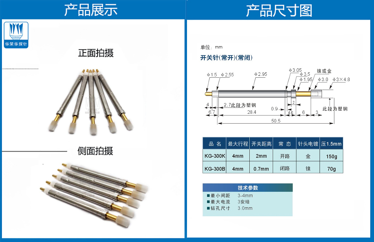 開關針300K5.0MM 開關針300K5.0MM