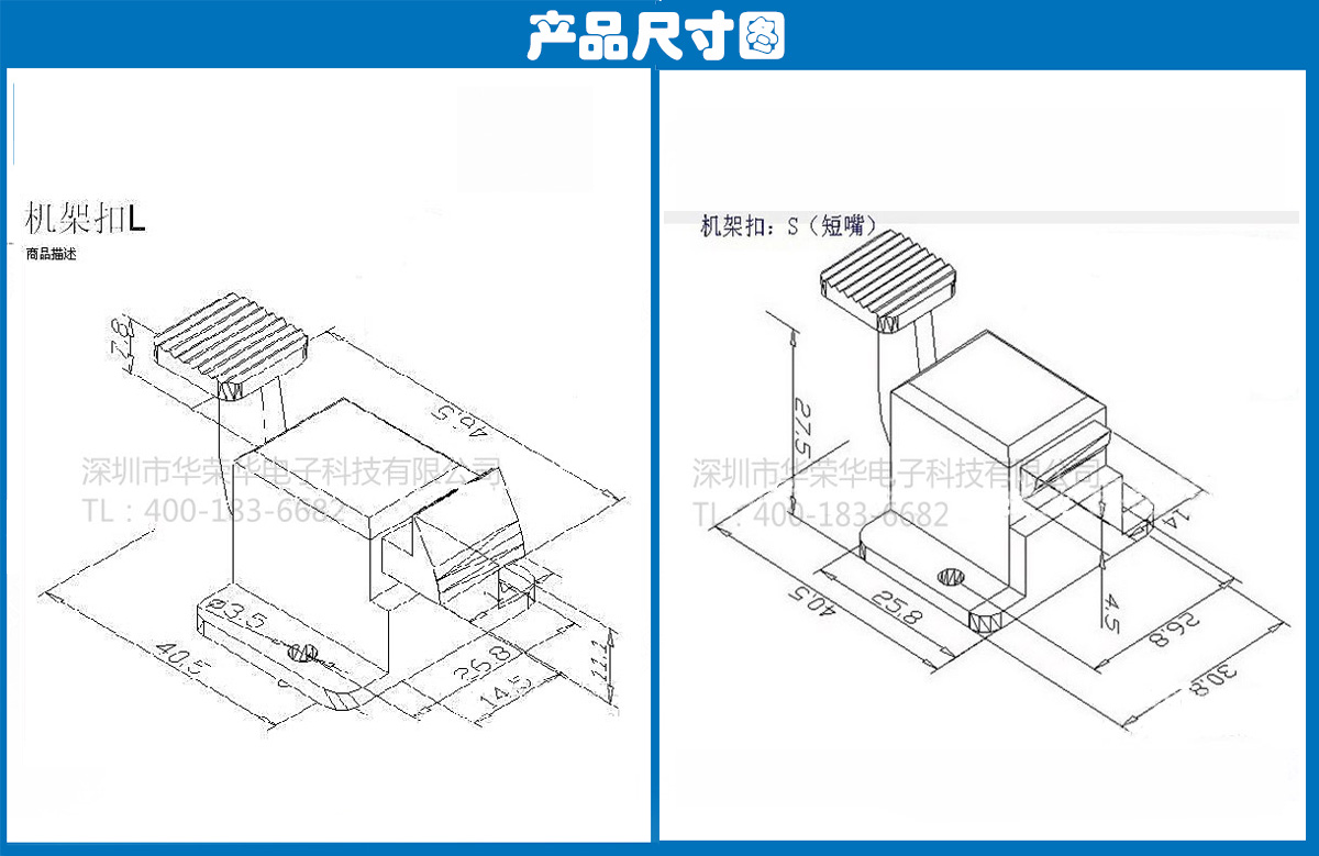 機(jī)架扣S、L 機(jī)架扣S、L