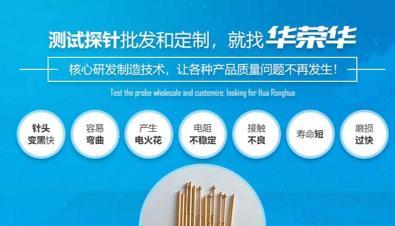 華榮華的測試探針質量如何呢?